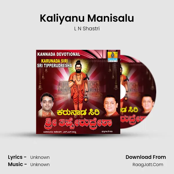 Kaliyanu Manisalu MP3 Song by L N Shastri Cover