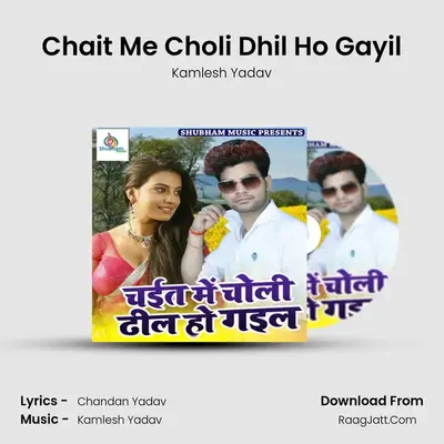 Chait Me Choli Dhil Ho Gayil - 