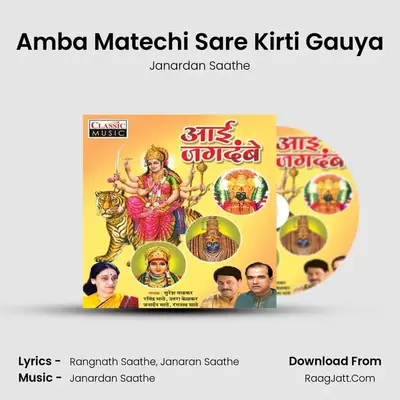 Amba Matechi Sare Kirti Gauya MP3 Song by Janardan Saathe Cover