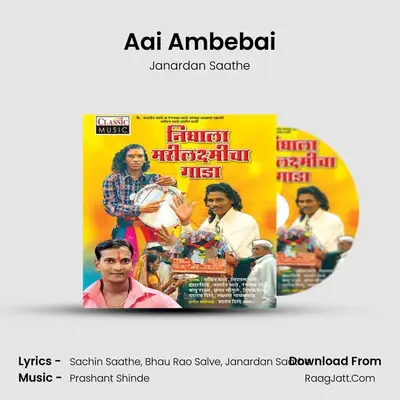 Aai Ambebai MP3 Song by Janardan Saathe Cover