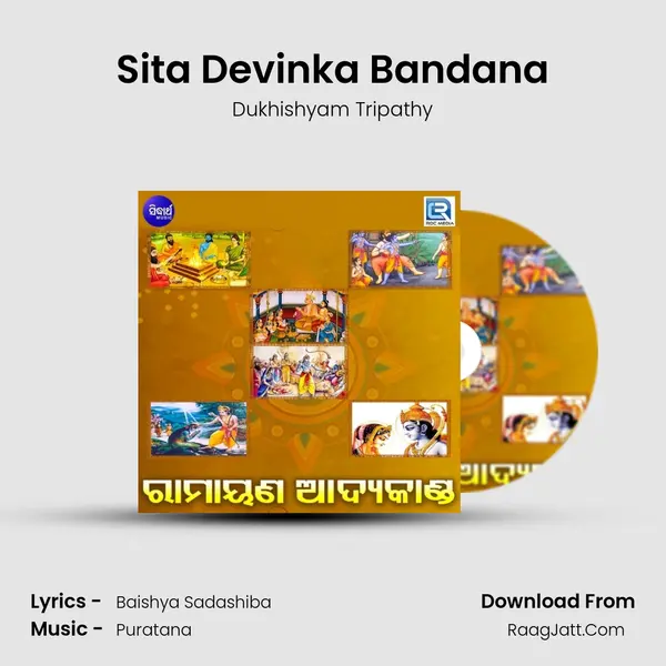 Sita Devinka Bandana MP3 Song by Dukhishyam Tripathy Cover