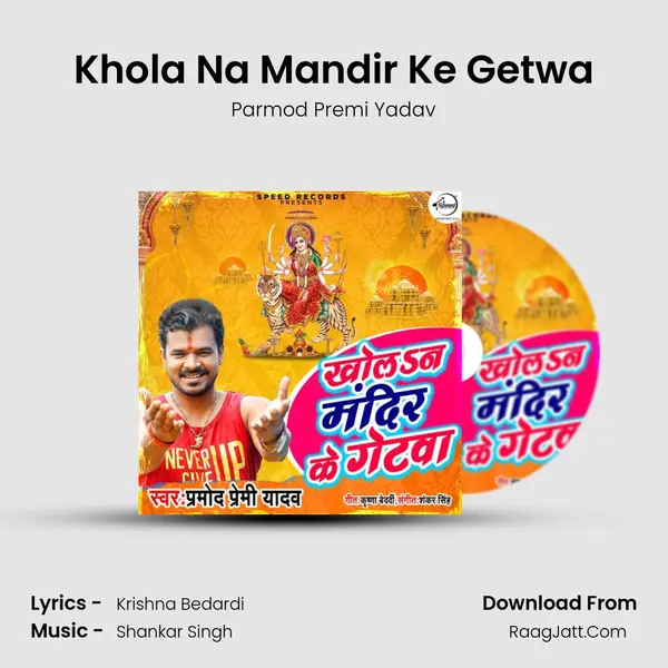 Khola Na Mandir Ke Getwa MP3 Song by Parmod Premi Yadav Cover