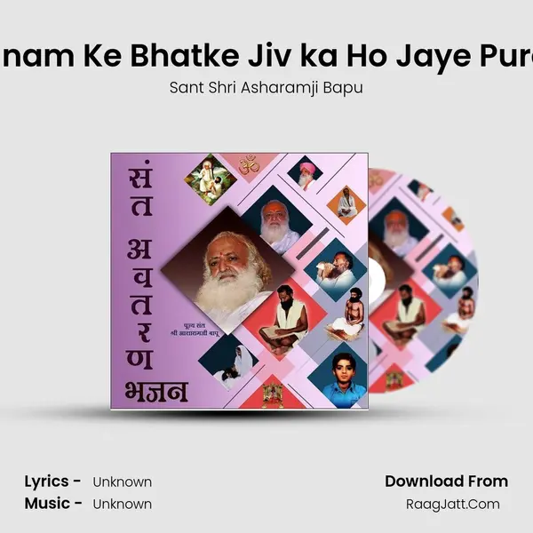 Janam Janam Ke Bhatke Jiv ka Ho Jaye Puran Kalyan mp3 song