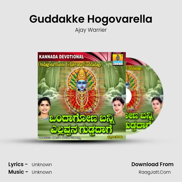 Guddakke Hogovarella MP3 Song by Ajay Warrier Cover
