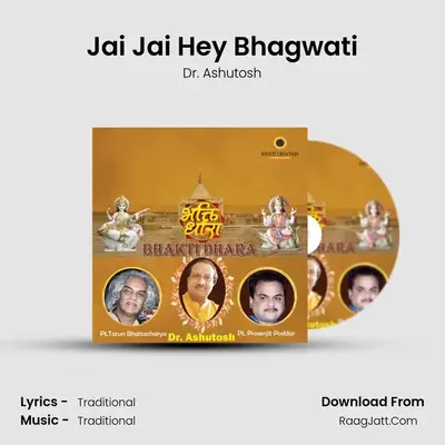 Jai Jai Hey Bhagwati mp3 song