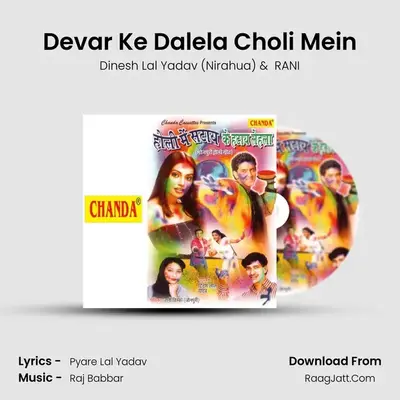 Devar Ke Dalela Choli Mein mp3 song