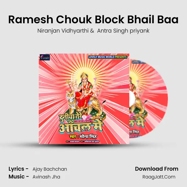 Ramesh Chouk Block Bhail Baa MP3 Song by Niranjan Vidhyarthi Cover