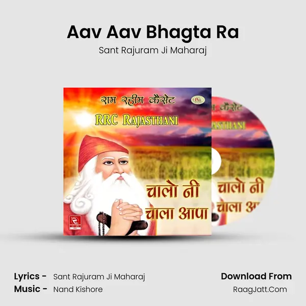 Aav Aav Bhagta Ra MP3 Song by Sant Rajuram Ji Maharaj Cover