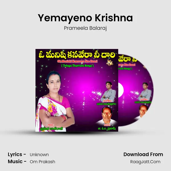 Yemayeno Krishna MP3 Song by Prameela Balaraj Cover