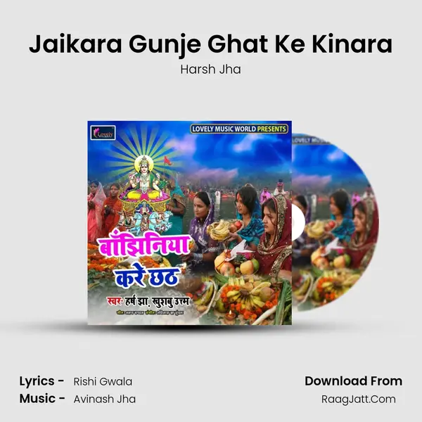 Jaikara Gunje Ghat Ke Kinara MP3 Song by Harsh Jha Cover