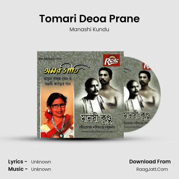 Tomari Deoa Prane mp3 song