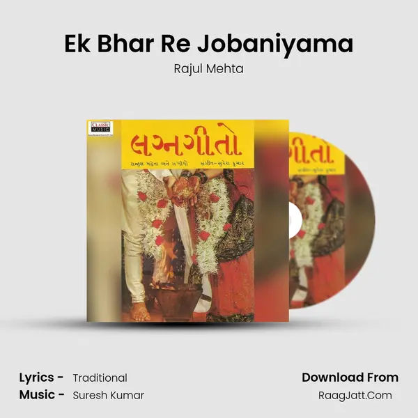 Ek Bhar Re Jobaniyama mp3 song