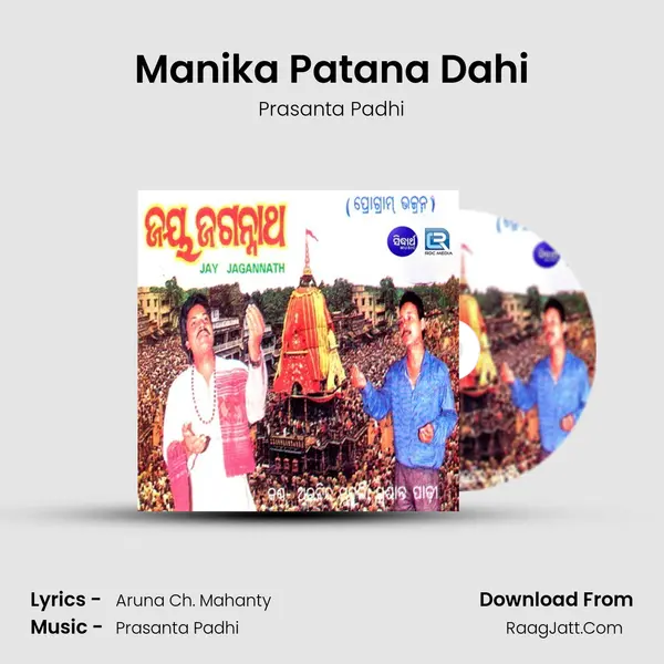 Manika Patana Dahi MP3 Song by Prasanta Padhi Cover
