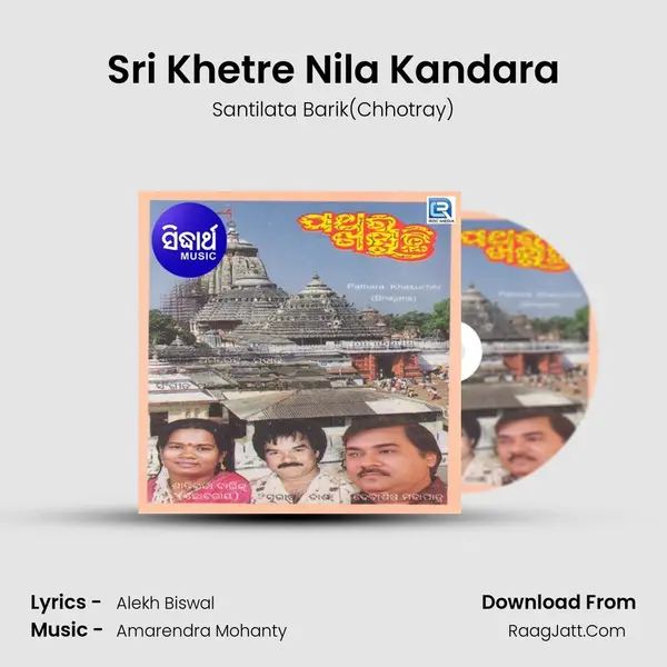 Sri Khetre Nila Kandara MP3 Song by Santilata Barik(Chhotray) Cover