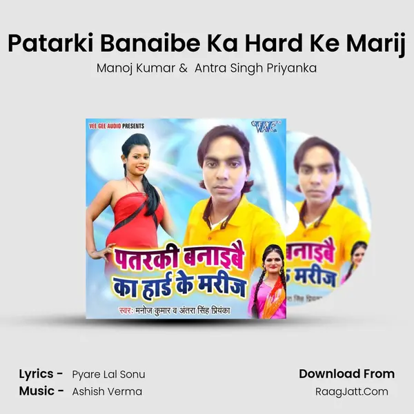 Patarki Banaibe Ka Hard Ke Marij MP3 Song by Manoj Kumar Cover