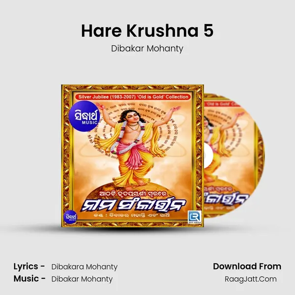 Hare Krushna 5 MP3 Song by Dibakar Mohanty Cover