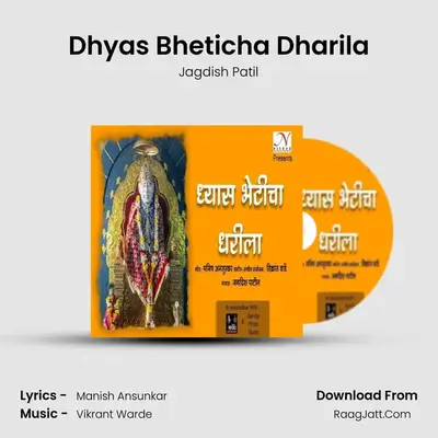 Dhyas Bheticha Dharila - Jagdish Patil