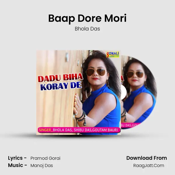 Baap Dore Mori MP3 Song by Bhola Das Cover