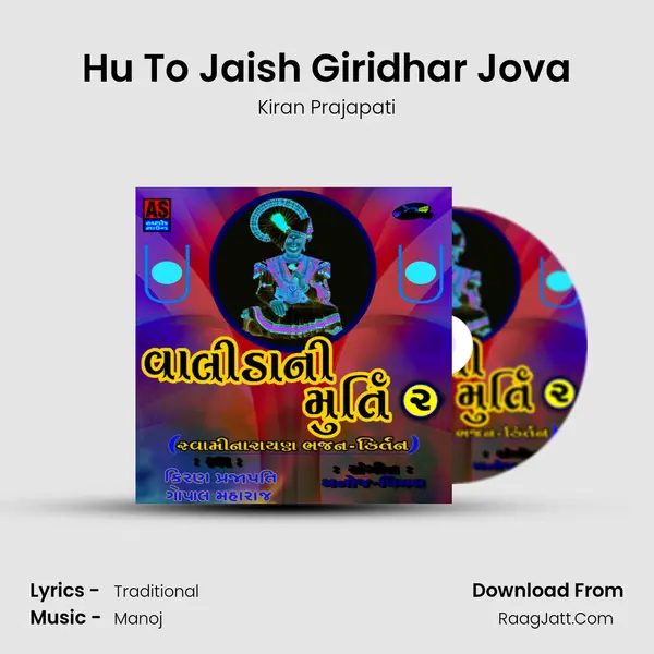 Hu To Jaish Giridhar Jova MP3 Song by Kiran Prajapati Cover