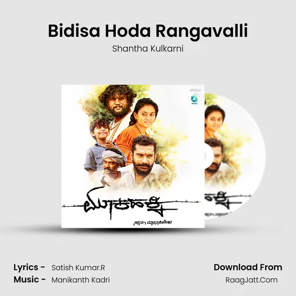 Bidisa Hoda Rangavalli MP3 Song by Shantha Kulkarni Cover