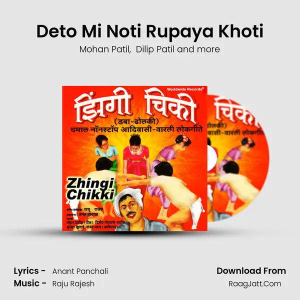 Deto Mi Noti Rupaya Khoti mp3 song
