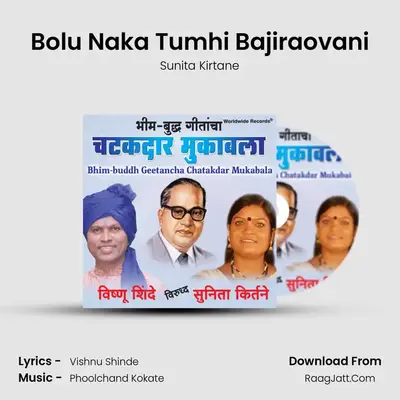 Bolu Naka Tumhi Bajiraovani mp3 song