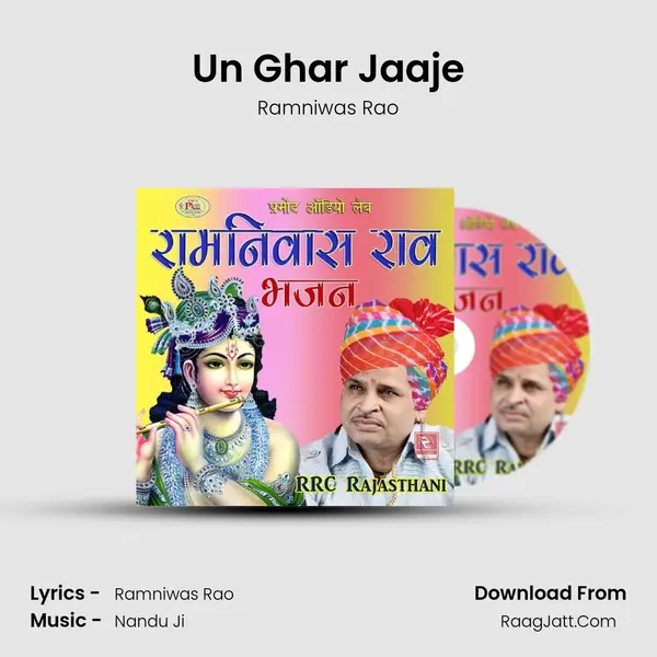 Un Ghar Jaaje MP3 Song by Ramniwas Rao Cover