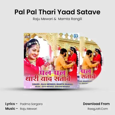 Pal Pal Thari Yaad Satave - Raju Mewari