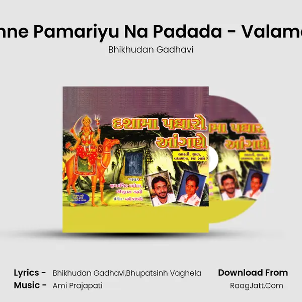 Tamne Pamariyu Na Padada - Valamanu MP3 Song by Bhikhudan Gadhavi Cover