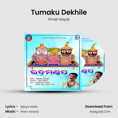 Tumaku Dekhile mp3 song