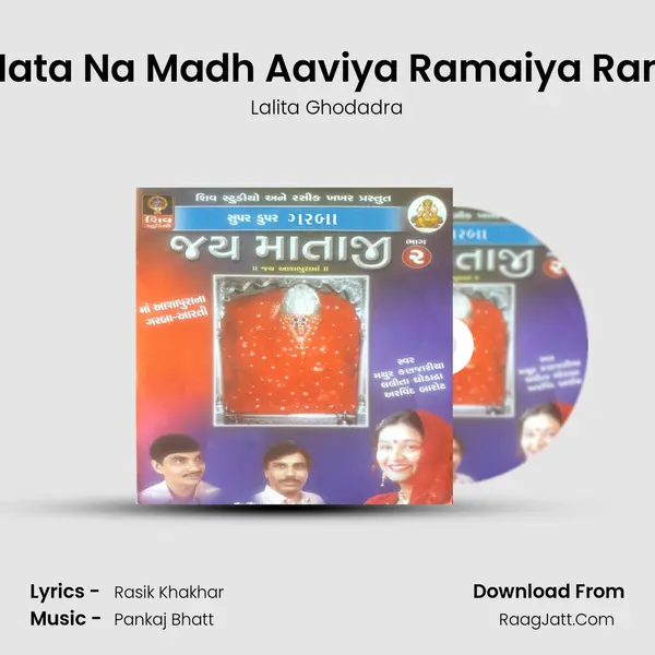 Mata Na Madh Aaviya Ramaiya Ram MP3 Song by Lalita Ghodadra Cover