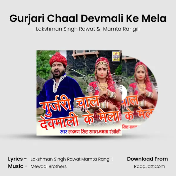 Gurjari Chaal Devmali Ke Mela MP3 Song by Lakshman Singh Rawat Cover