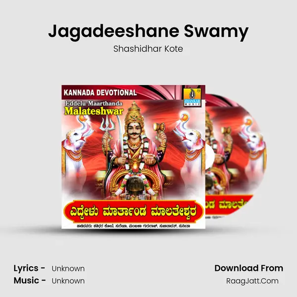 Jagadeeshane Swamy MP3 Song by Shashidhar Kote Cover