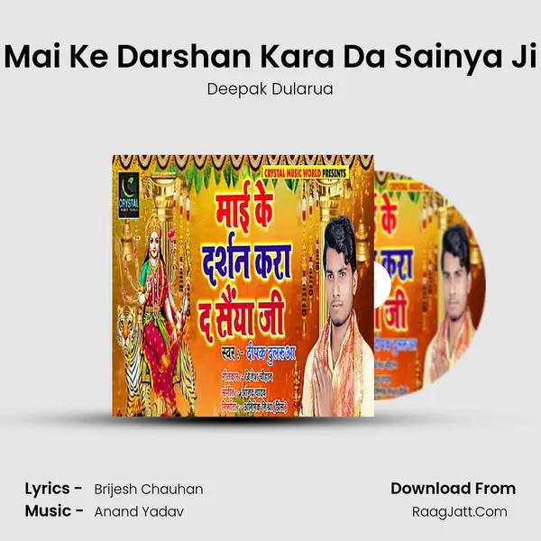 Mai Ke Darshan Kara Da Sainya Ji MP3 Song by Deepak Dularua Cover