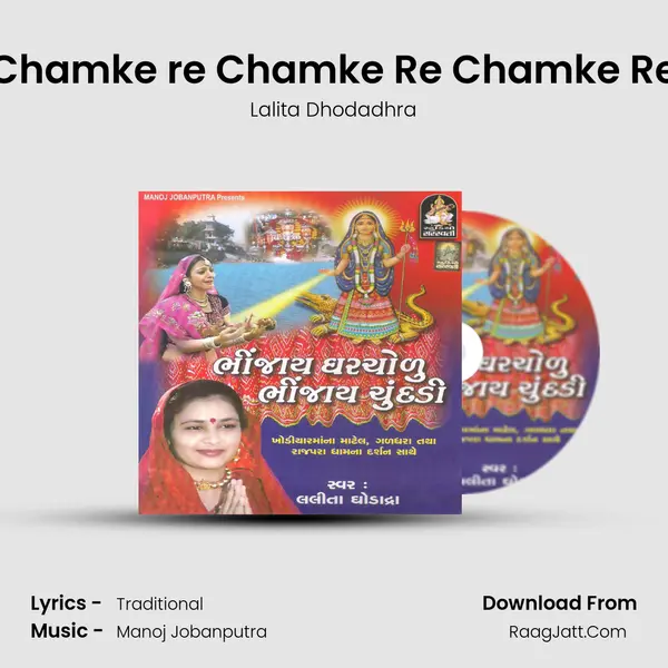 Chamke re Chamke Re Chamke Re MP3 Song by Lalita Dhodadhra Cover