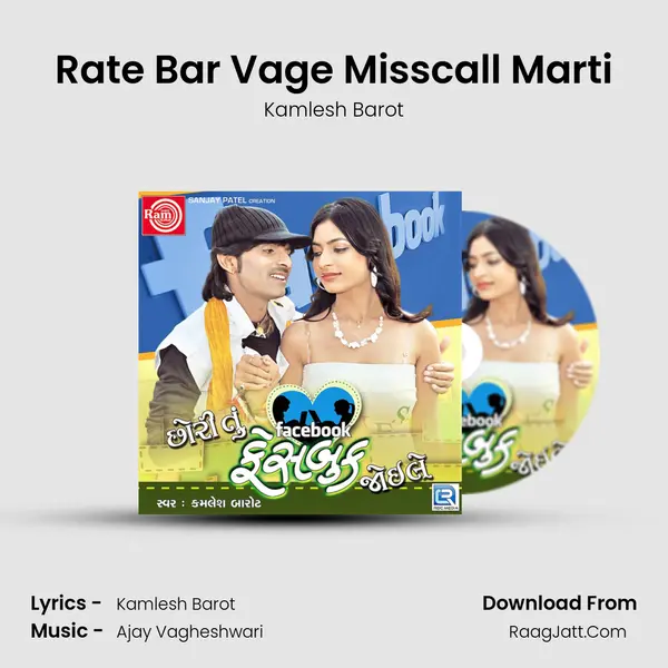 Rate Bar Vage Misscall Marti MP3 Song by Kamlesh Barot Cover