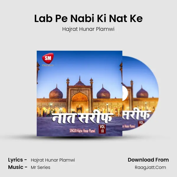 Lab Pe Nabi Ki Nat Ke mp3 song