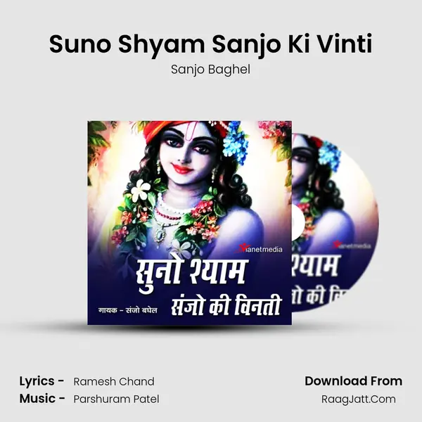 Suno Shyam Sanjo Ki Vinti MP3 Song by Sanjo Baghel Cover
