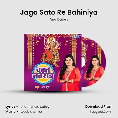 Jaga Sato Re Bahiniya MP3 Song by Anu Dubey Cover