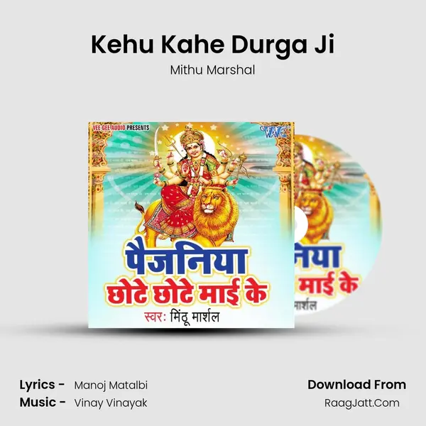 Kehu Kahe Durga Ji MP3 Song by Mithu Marshal Cover