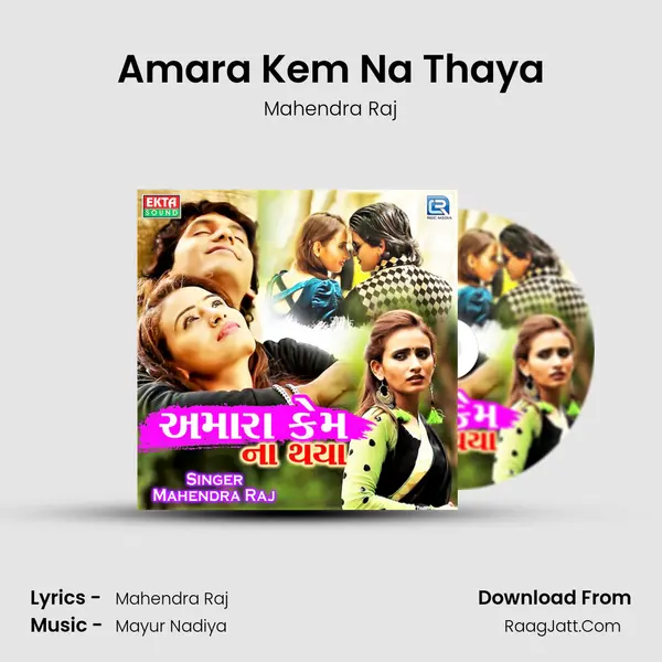 Amara Kem Na Thaya MP3 Song by Mahendra Raj Cover