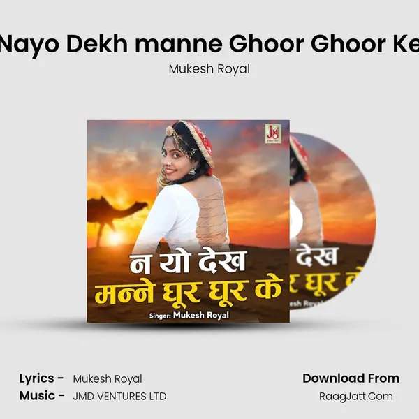 Nayo Dekh manne Ghoor Ghoor Ke MP3 Song by Mukesh Royal Cover