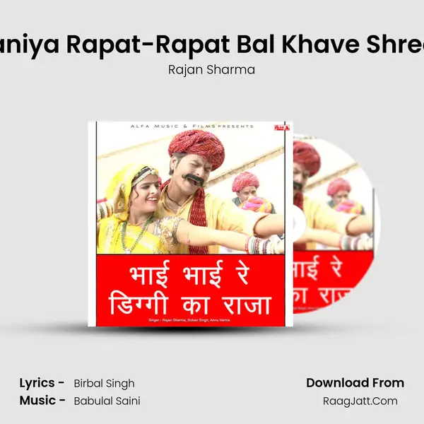 Kaniya Rapat-Rapat Bal Khave Shreeji MP3 Song by Rajan Sharma Cover