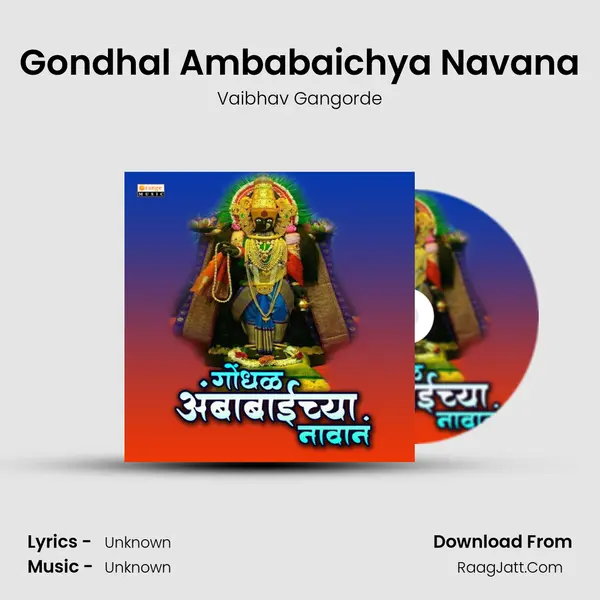 Gondhal Ambabaichya Navana mp3 song