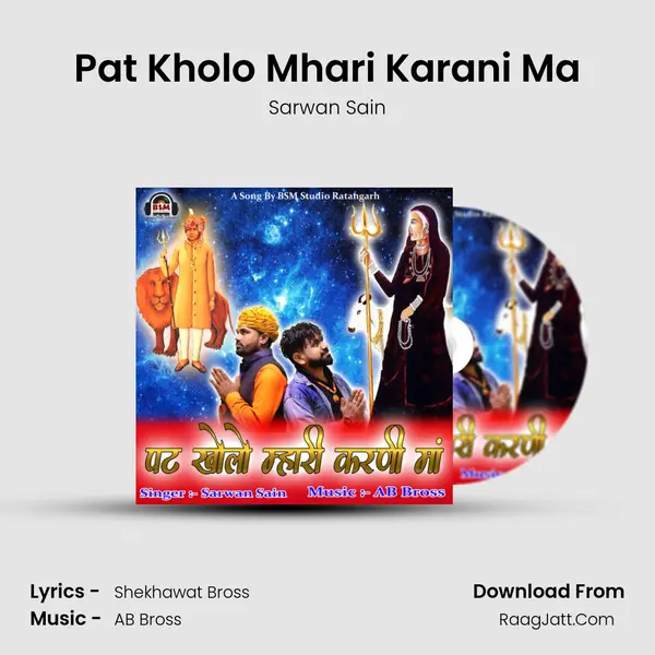 Pat Kholo Mhari Karani Ma MP3 Song by Sarwan Sain Cover