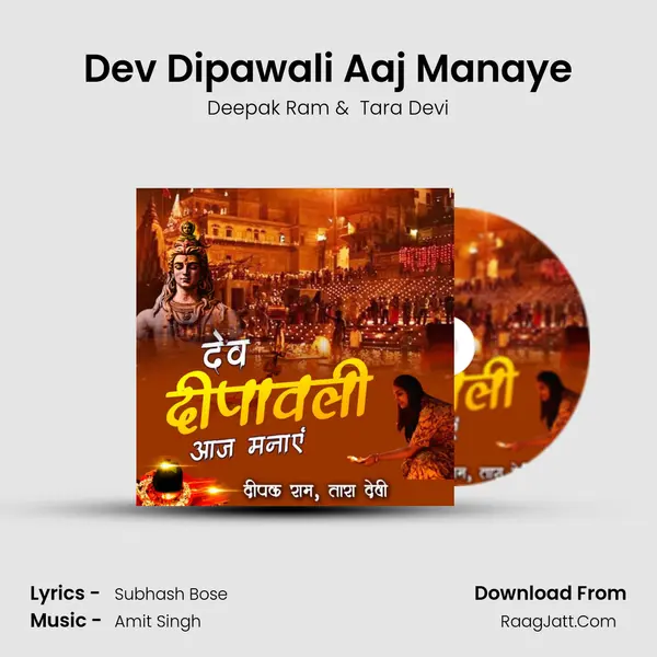 Dev Dipawali Aaj Manaye - Deepak Ram