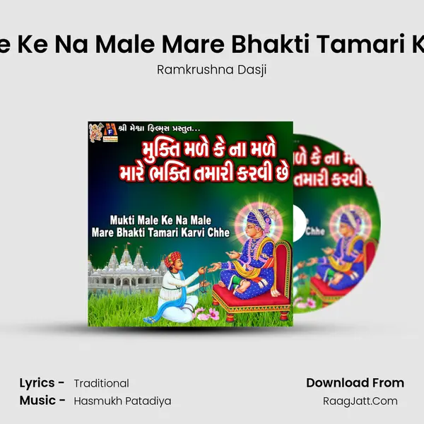 Mukti Male Ke Na Male Mare Bhakti Tamari Karvi Chhe - 