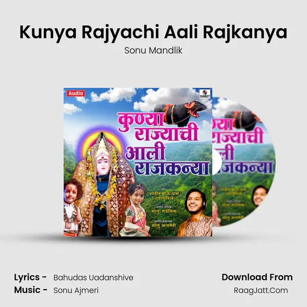 Kunya Rajyachi Aali Rajkanya - 
