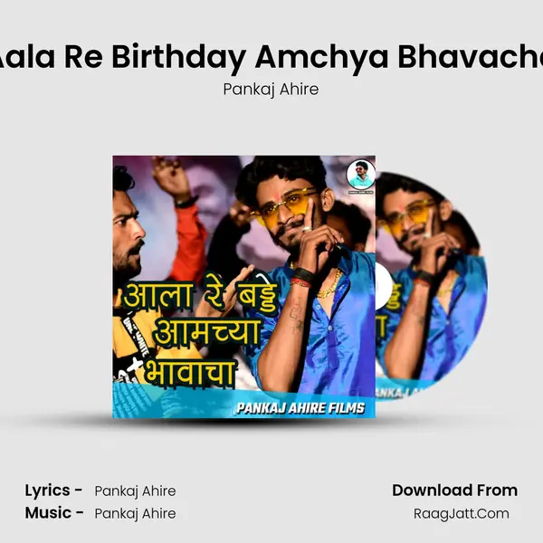 Aala Re Birthday Amchya Bhavacha mp3 song