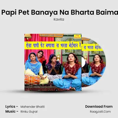 Aisa Papi Pet Banaya Na Bharta Baiman Re mp3 song